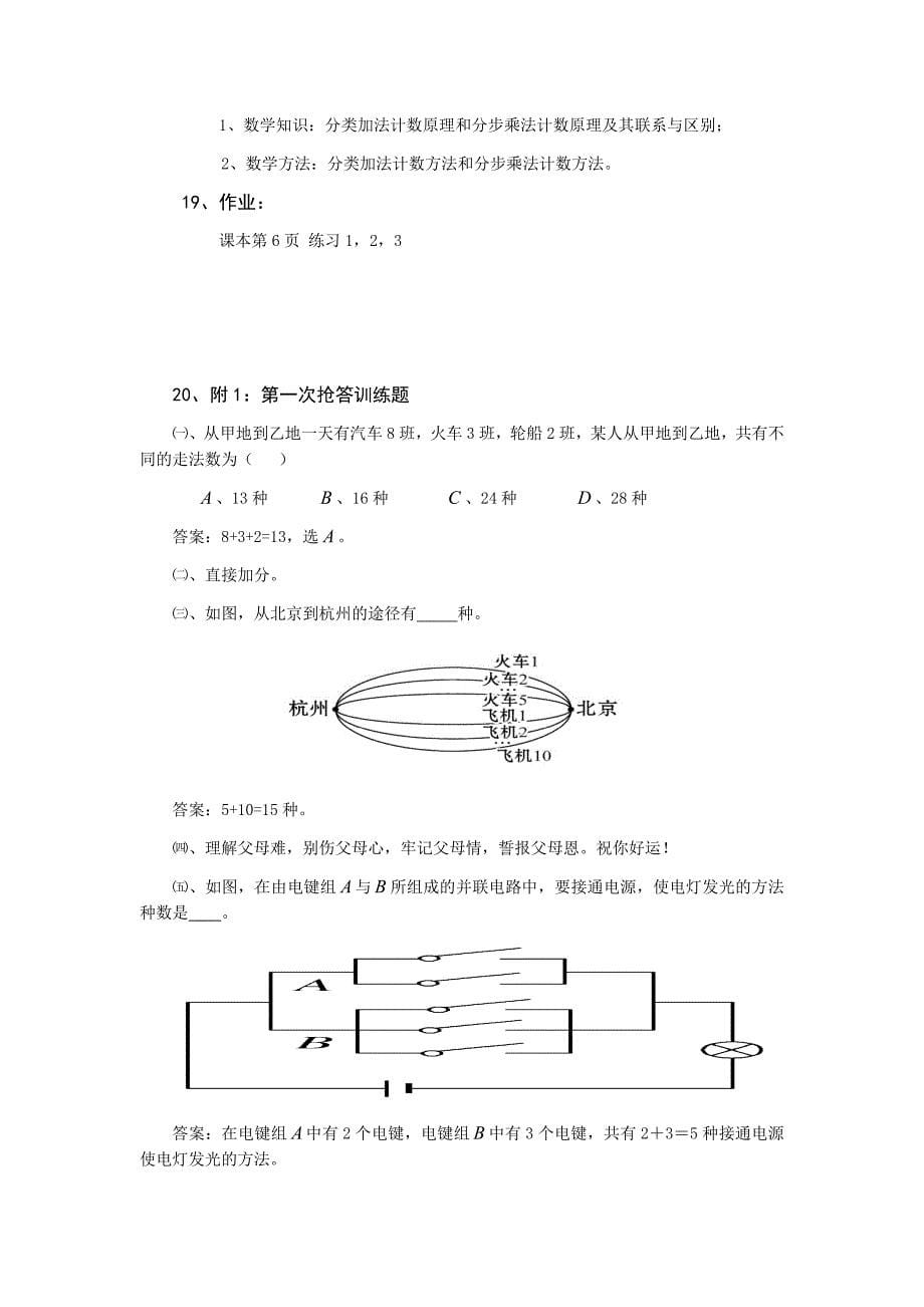 公开课课案1.1分类计数原理与分步计数原理_第5页