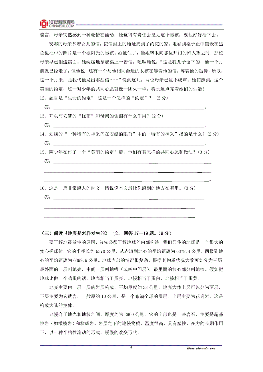 人教新课标版初中九上期末测试1_第4页