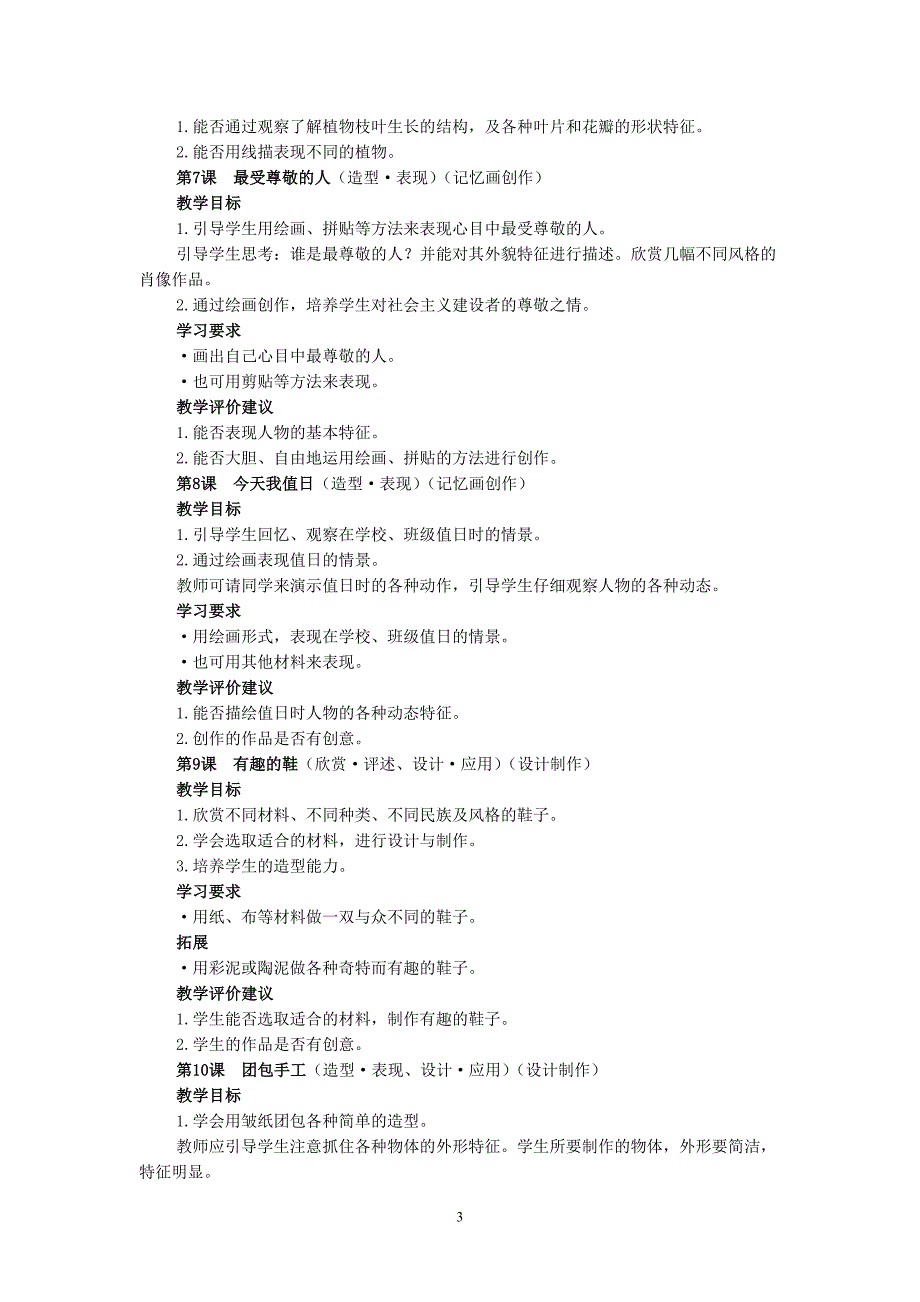 义务教育课程标准实验教科书美术_第3页