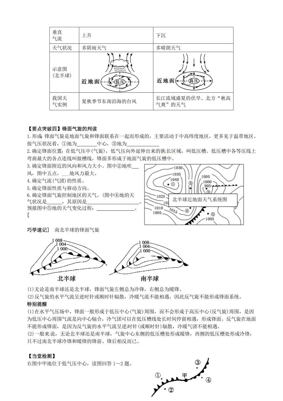 2015-2016学年高中地理 2.3《常见的天气系统》导学案 中图版必修1_第5页