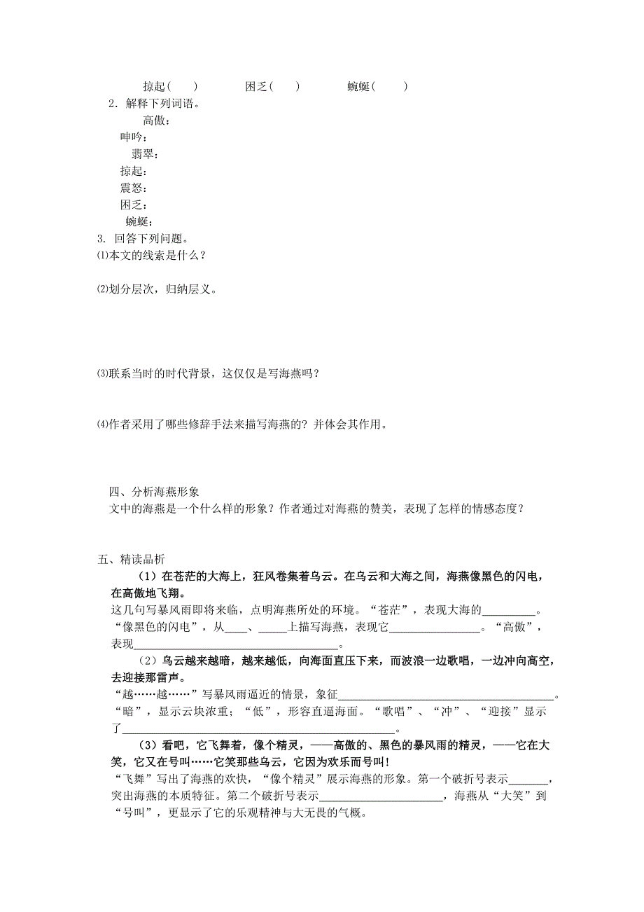 山东省泰安市新泰2015八年级语文下册9《海燕》学案新人教版_第2页