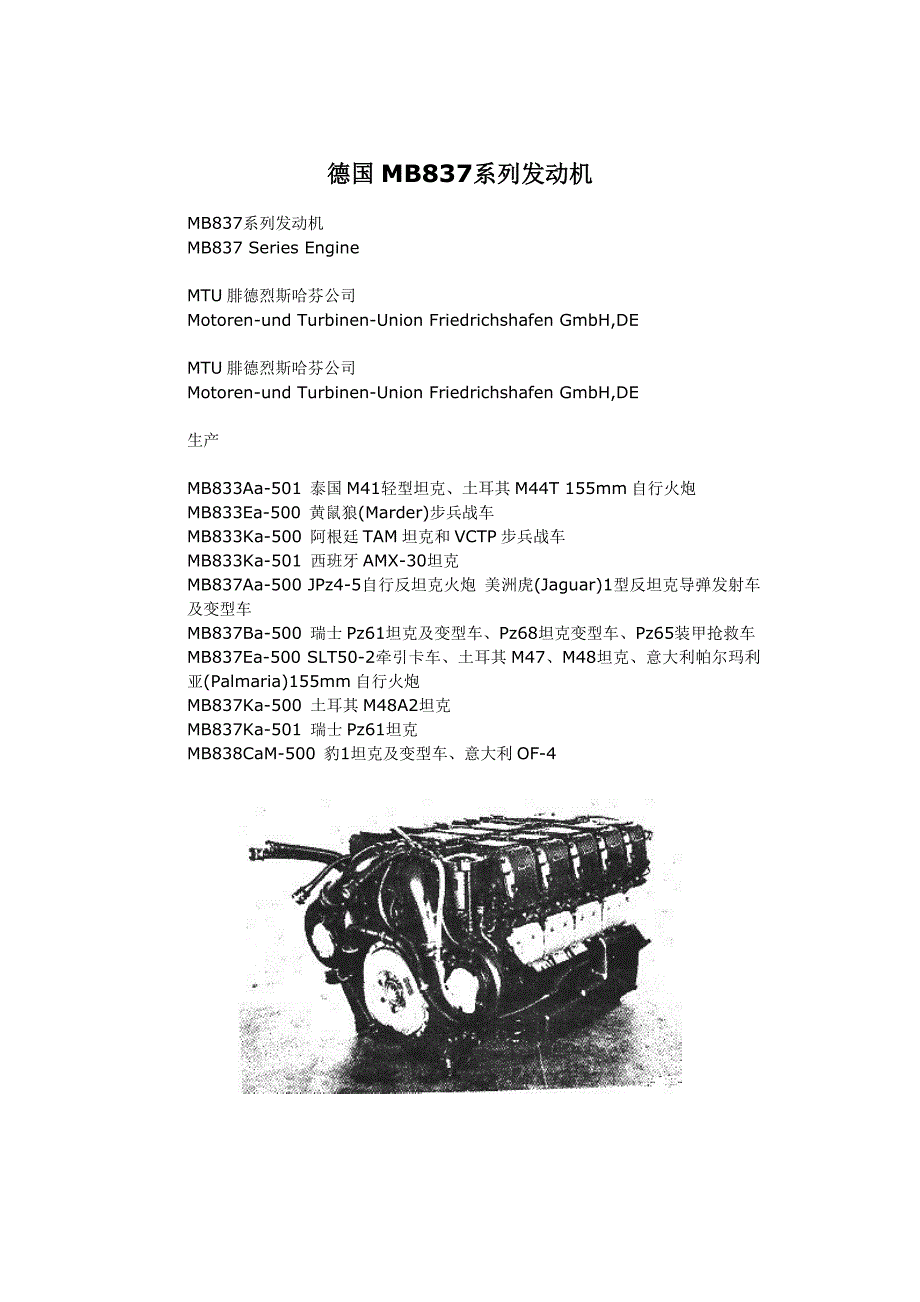 德国MB837系列发动机_第1页