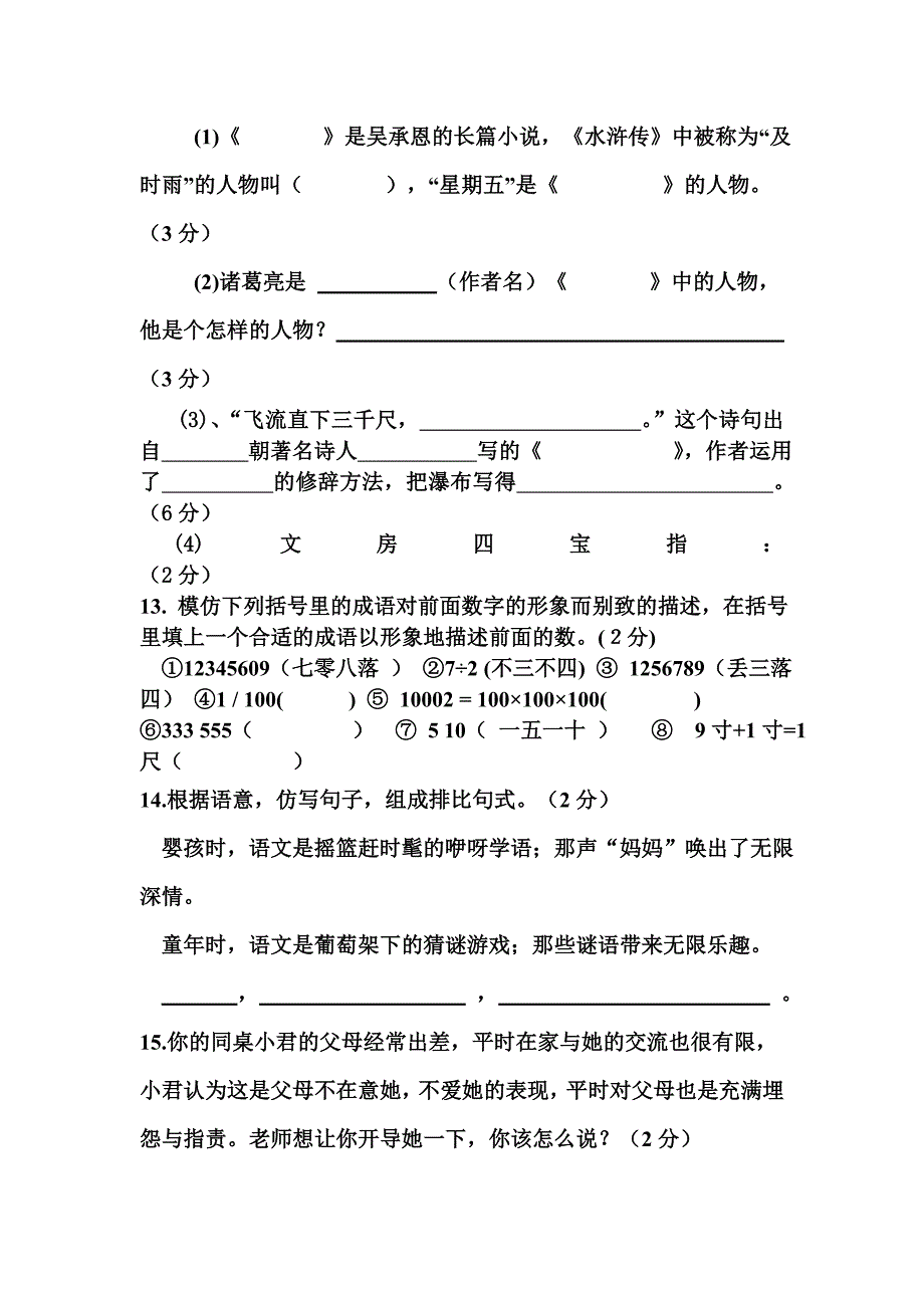 团风县楚天中学2012年秋语数外能力测试语文试题_第3页