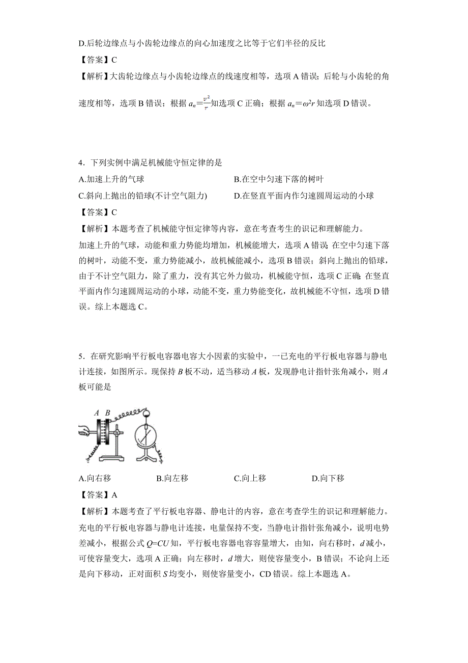 江苏省扬州市2015-2016学年高一下学期期末调研测物理试卷含解析_第2页