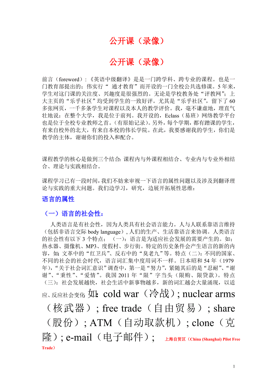 公开课(录像)上课版字体大_第1页