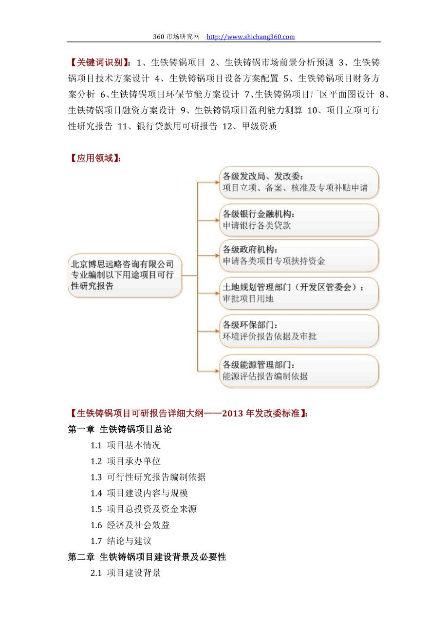 生铁铸锅项目可行性研究报告(技术工艺设备选型财务厂区规划)设计_第2页