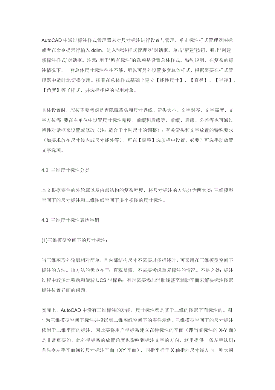 解析三维CAD图形尺寸标注方法与技术_第3页