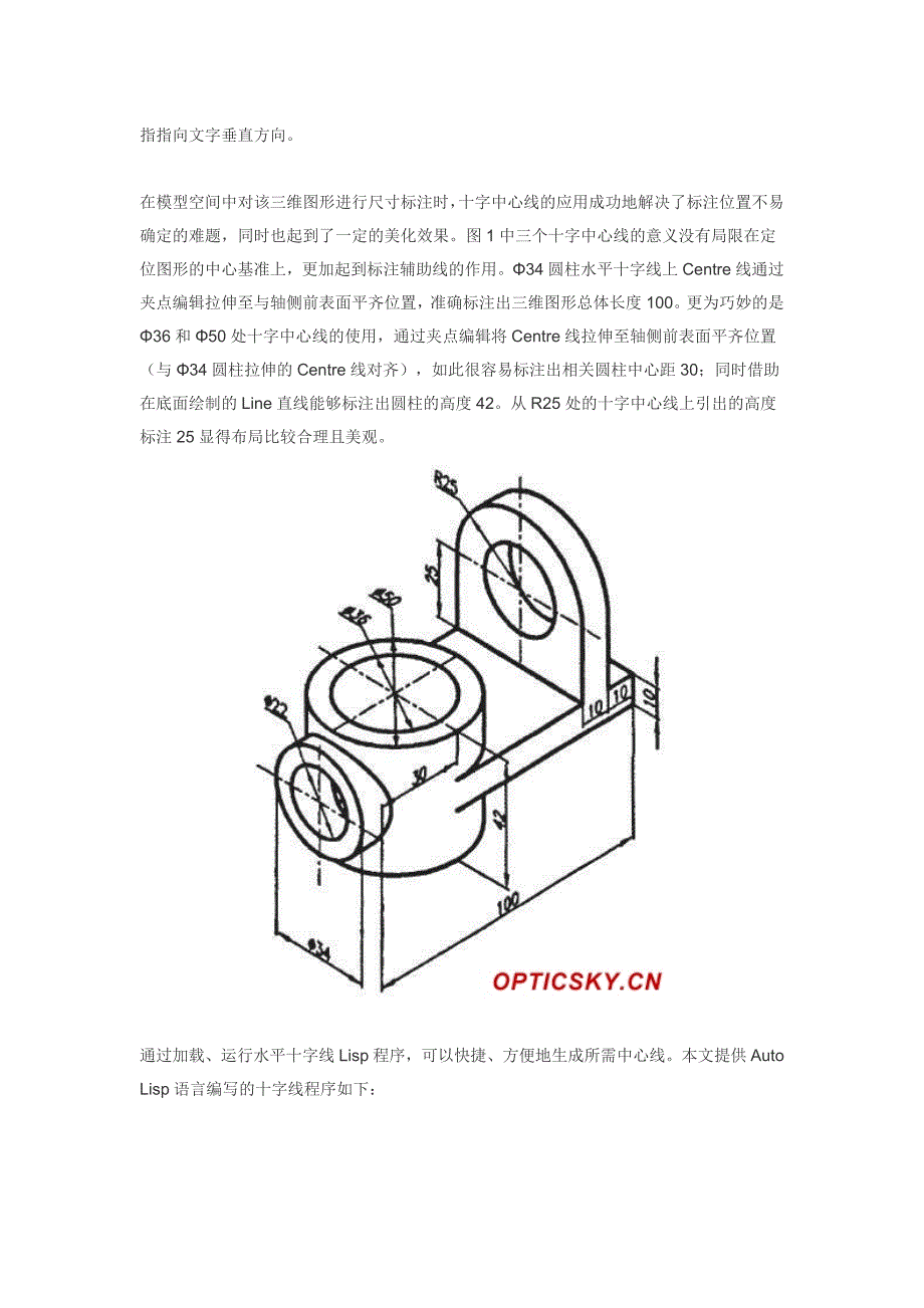 解析三维CAD图形尺寸标注方法与技术_第4页