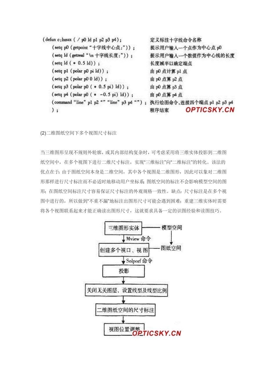 解析三维CAD图形尺寸标注方法与技术_第5页