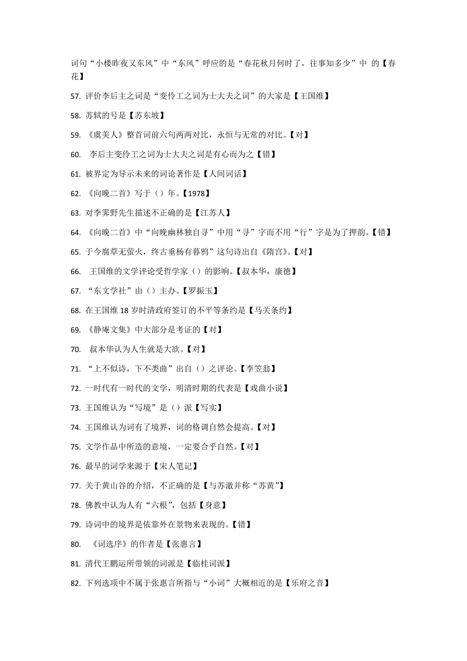 2015年尔雅中华诗词之美.答案(叶嘉莹)最全 (2)_第3页