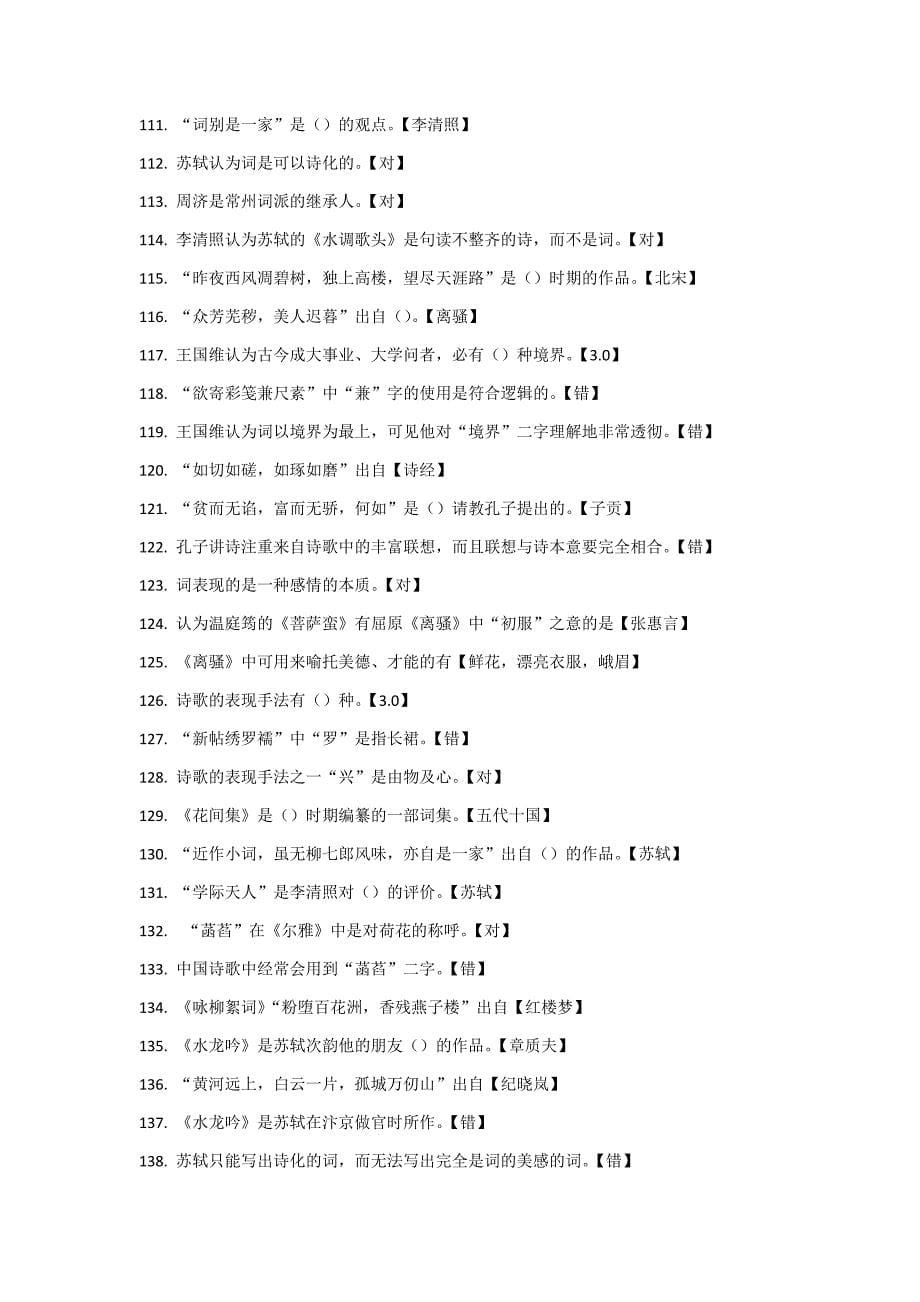 2015年尔雅中华诗词之美.答案(叶嘉莹)最全 (2)_第5页