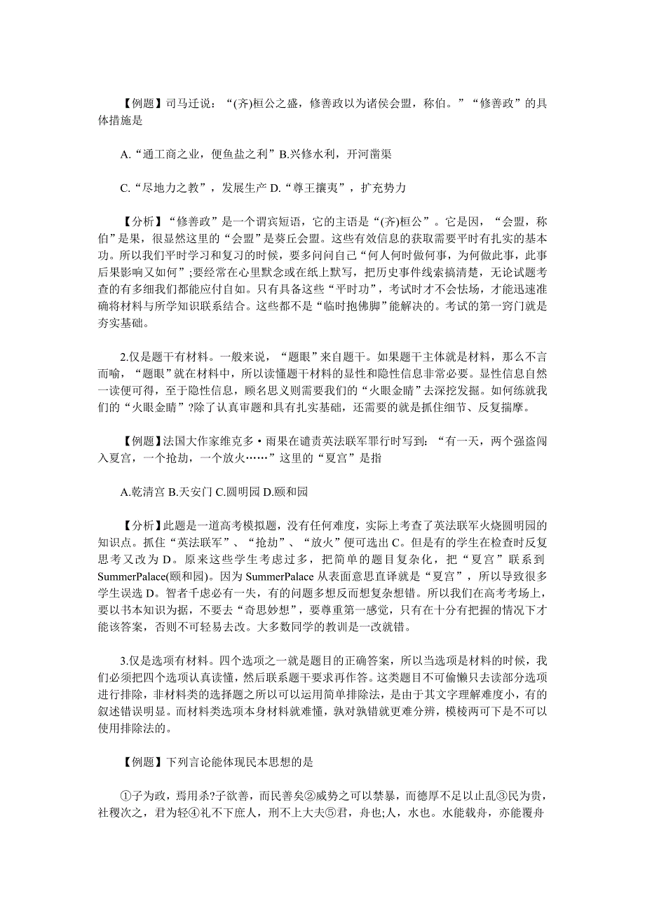 历史解题技巧：材料类选择题的解法_第2页