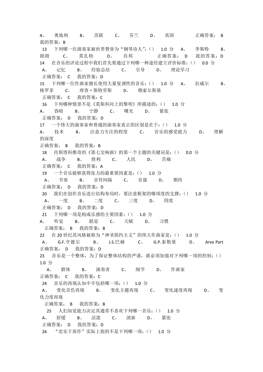 2016上半年尔雅周海宏音乐鉴赏考试答案 (2)_第2页