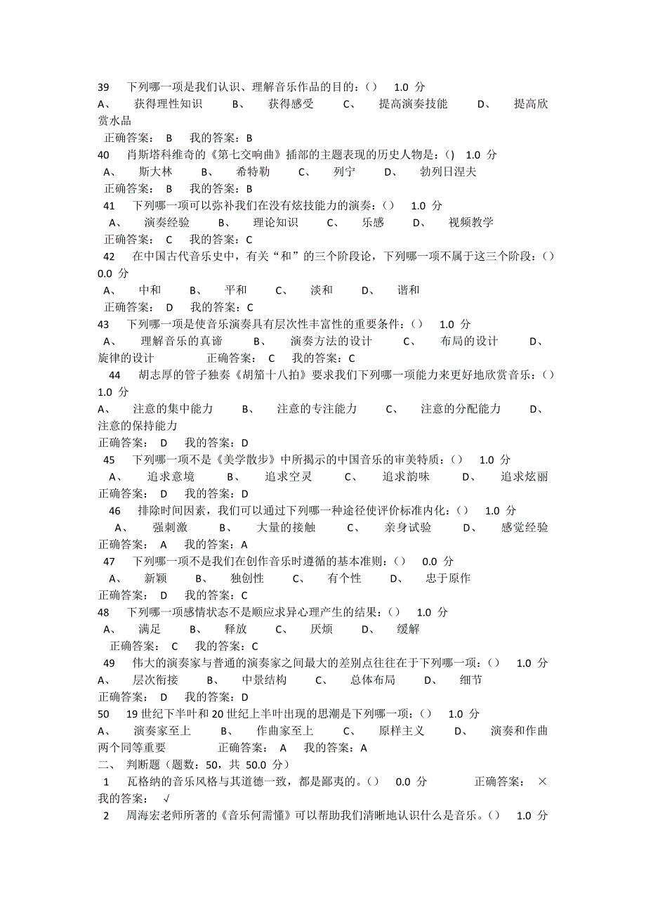 2016上半年尔雅周海宏音乐鉴赏考试答案 (2)_第4页