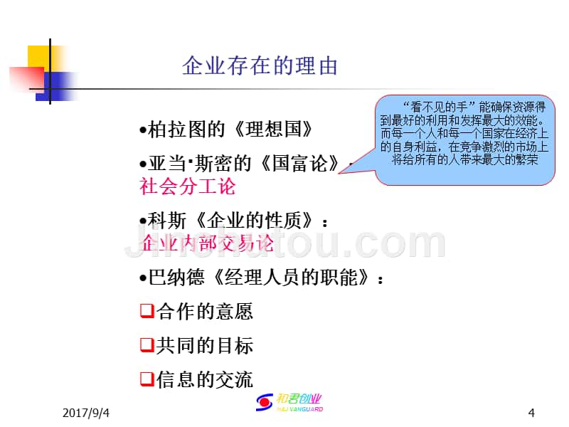 精心打造以顾客和市场为中心的卓越绩效管理模式_第4页