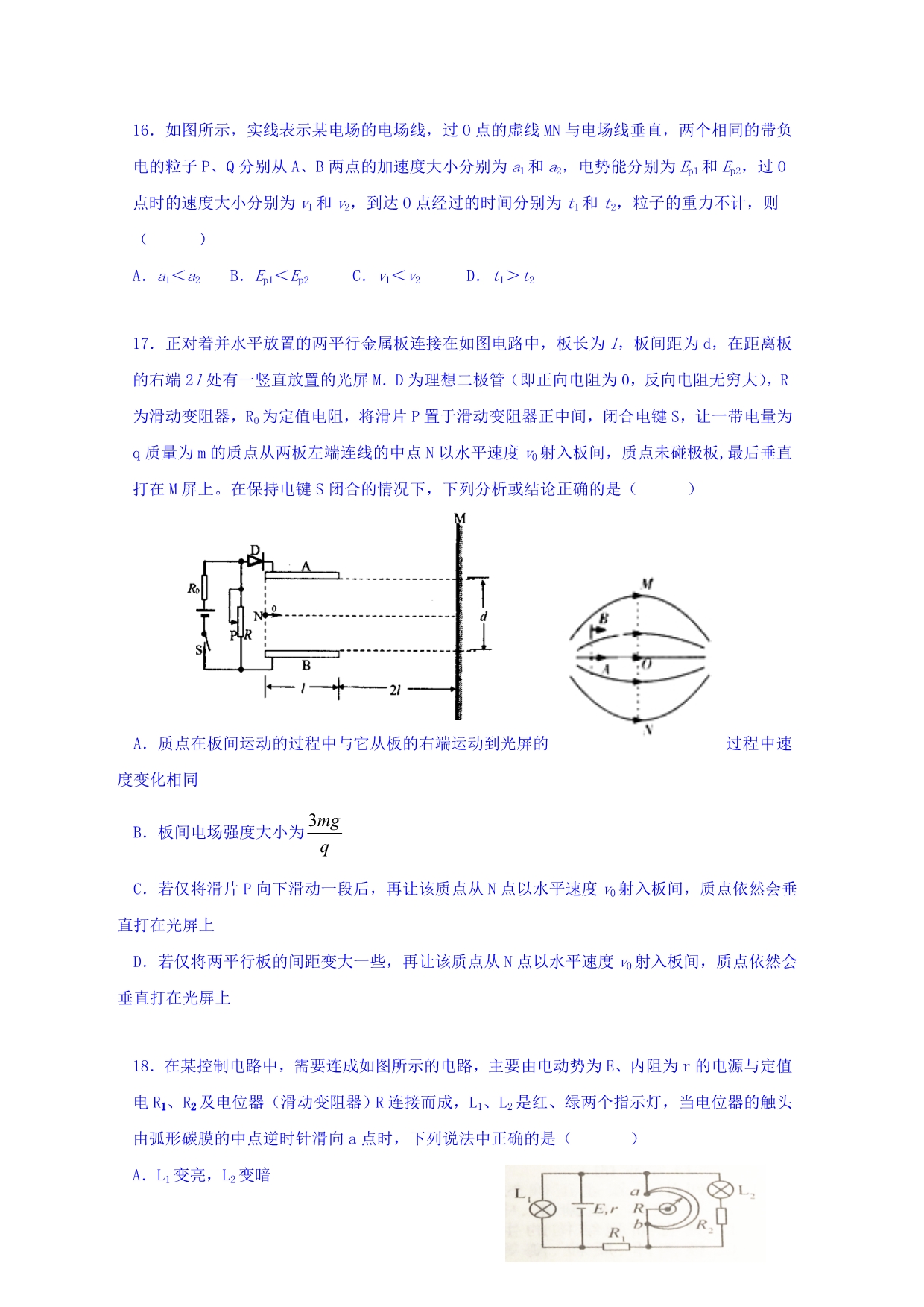 山东省高密市高密二中2015-2016学年高二上学期物理期末模拟一含答案_第4页