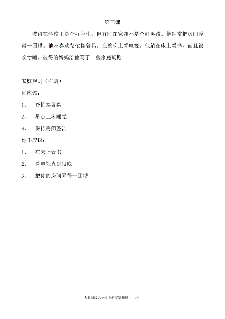 人教新版英语6年级上册课文中文翻译_第2页