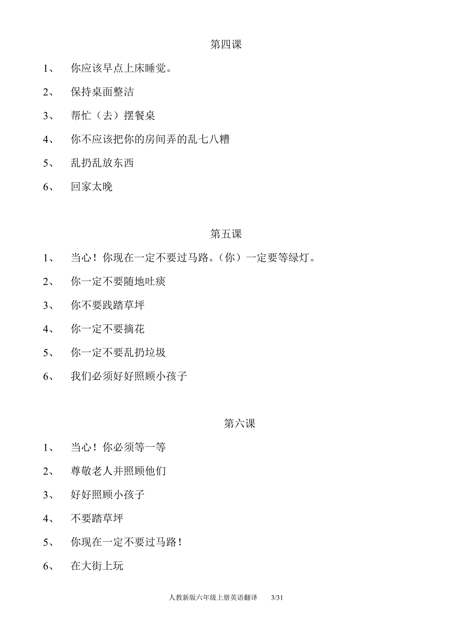 人教新版英语6年级上册课文中文翻译_第3页