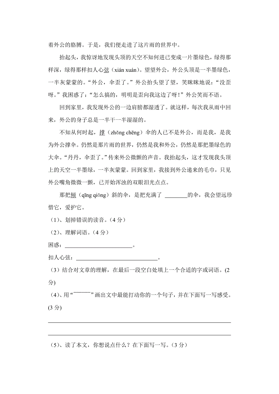 2014——2015学年度第二学期第一区域五月份四年级语文月考试题_第4页