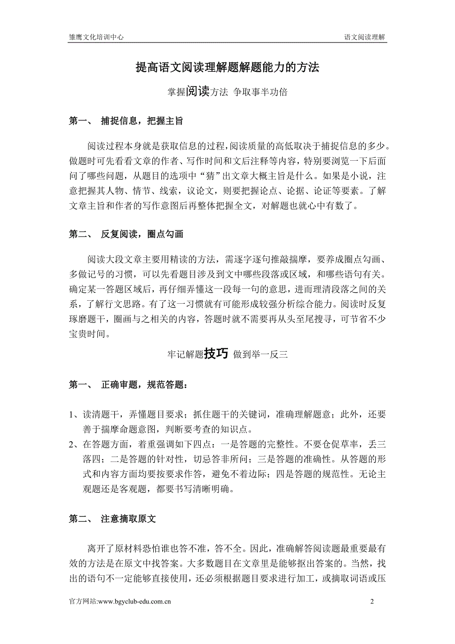 语文阅读理解题解题能力的方法_第2页