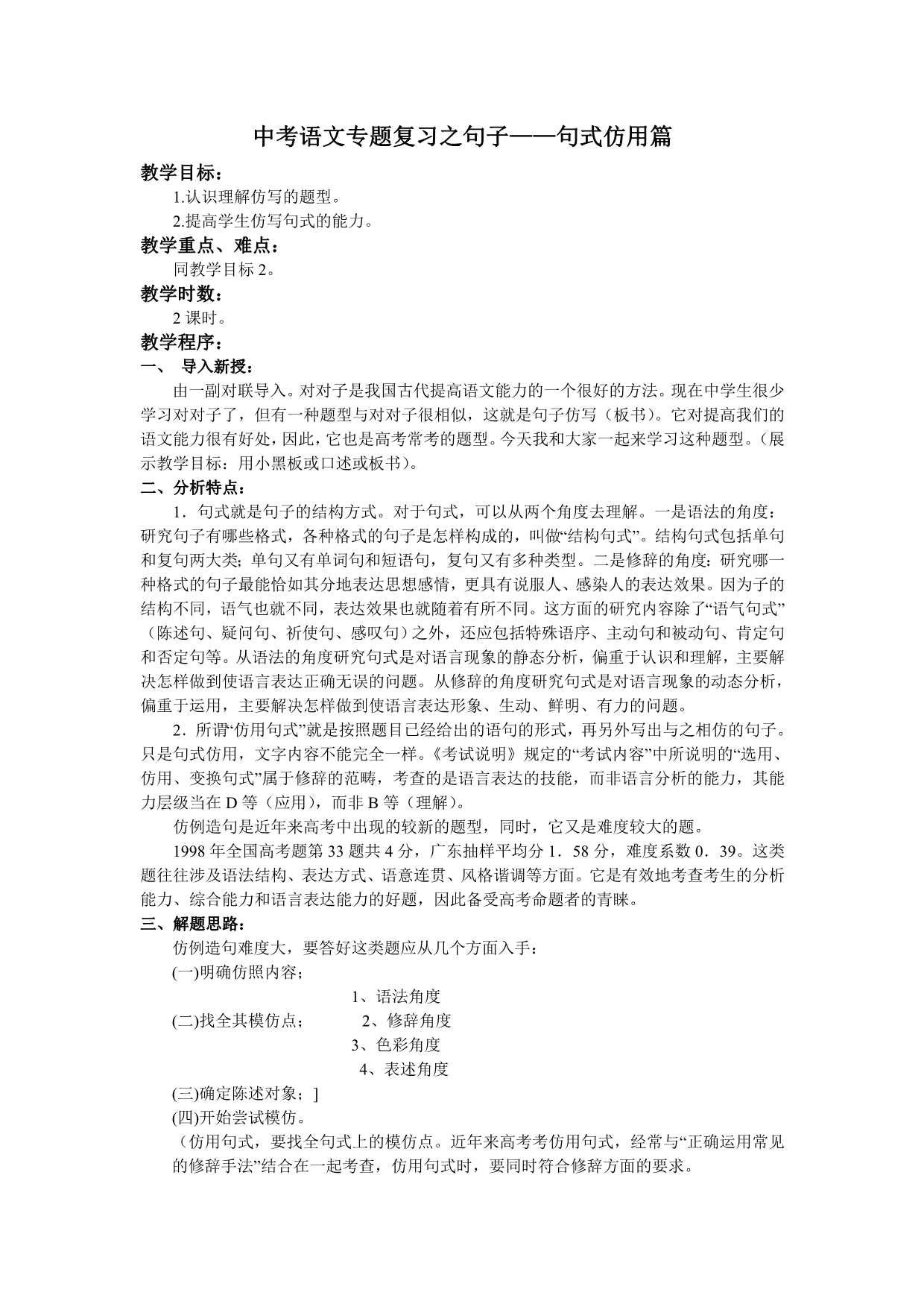 中考语文专题复习之句子——句式仿用篇_第1页