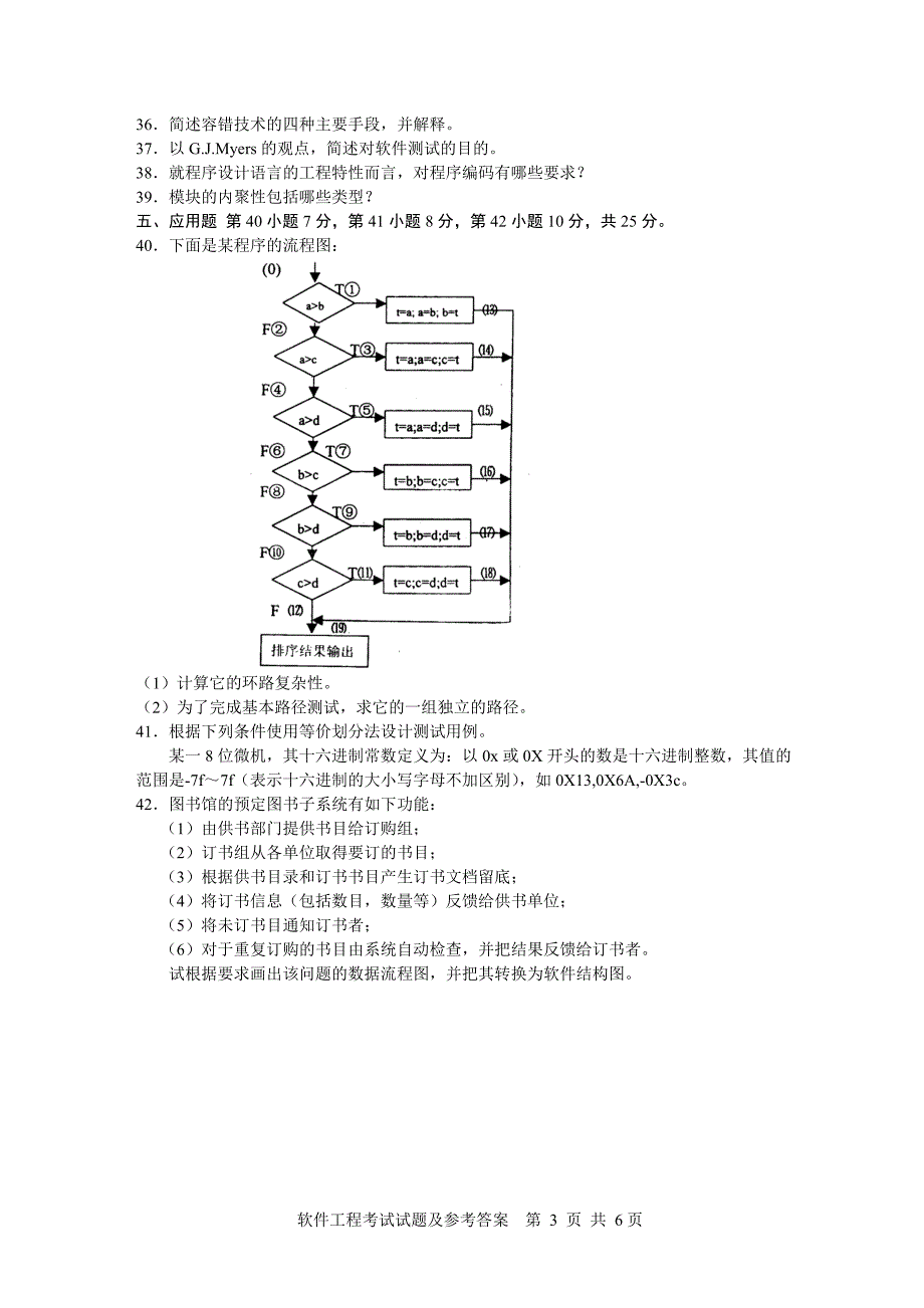 软件工程考试试题及参考答案_第3页