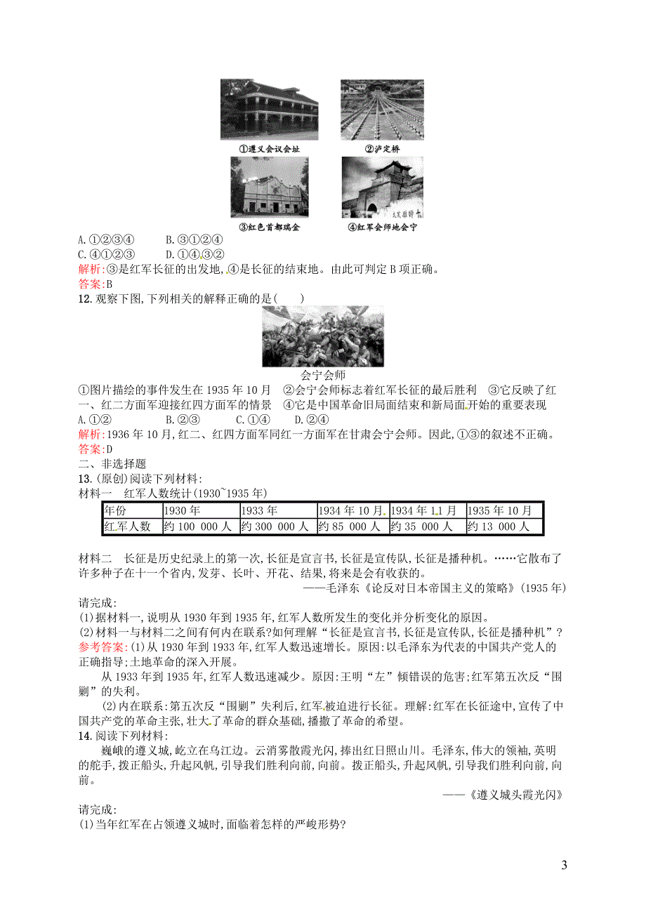 2015-2016学年高中历史 4.15国共十年对峙课后习题 新人教版必修1_第3页