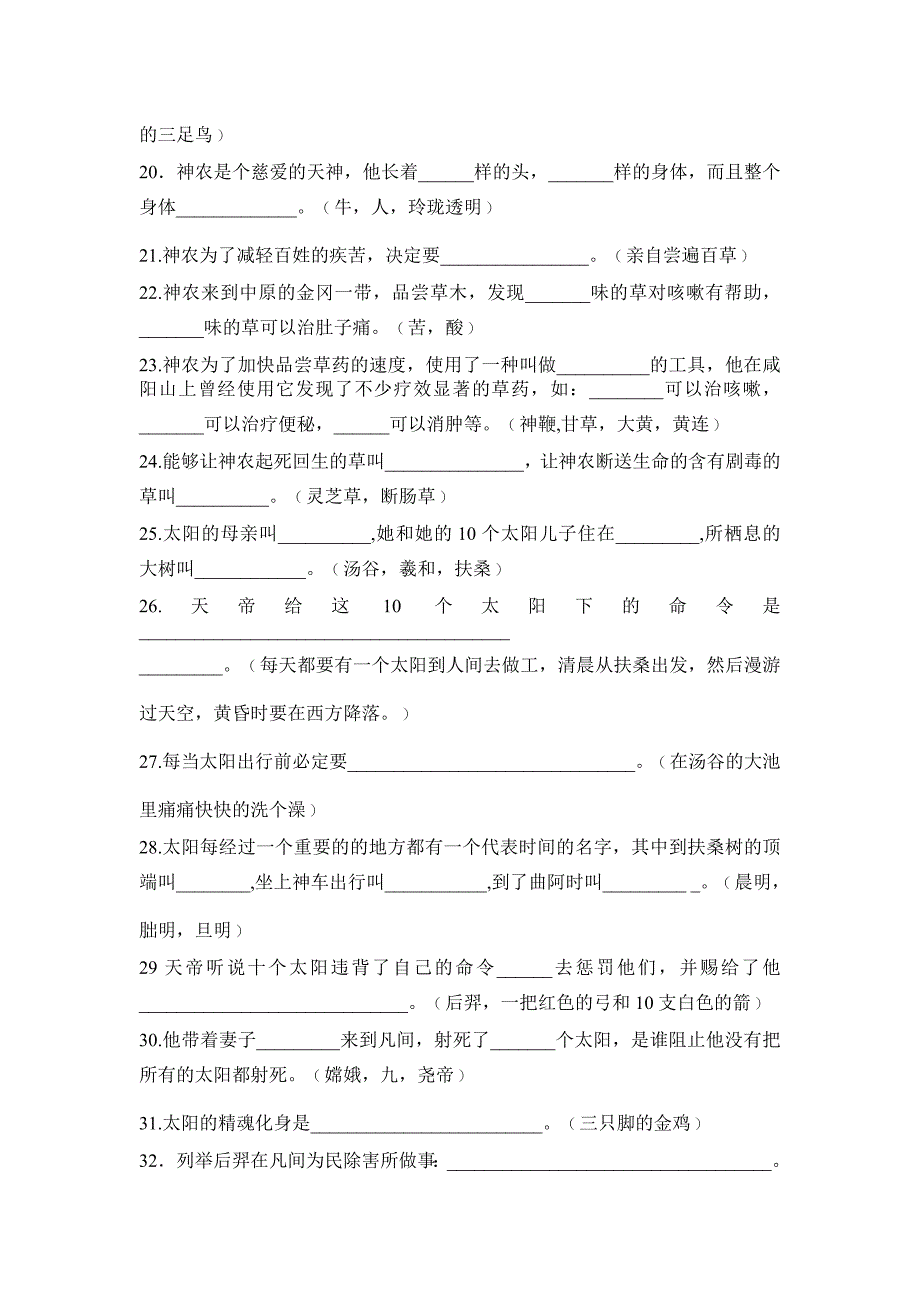 国上古神话故事知识竞赛题和答案_第3页