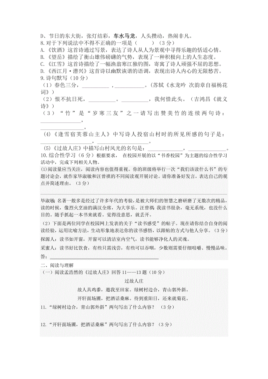 2014——2015学年度第二学期期末模拟试卷(含答案与解析)_第2页