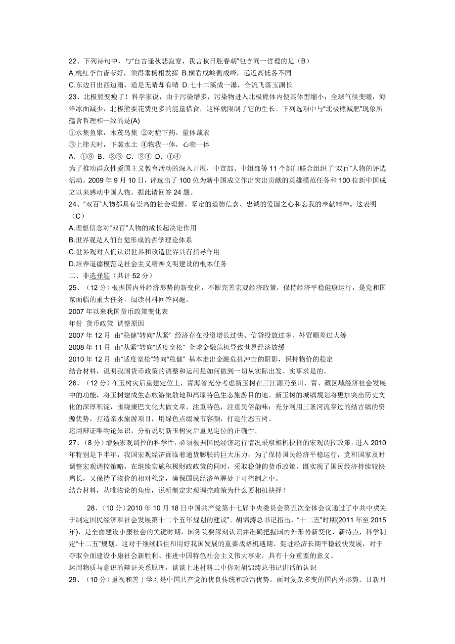 高考政治生活与哲学测试题_第4页