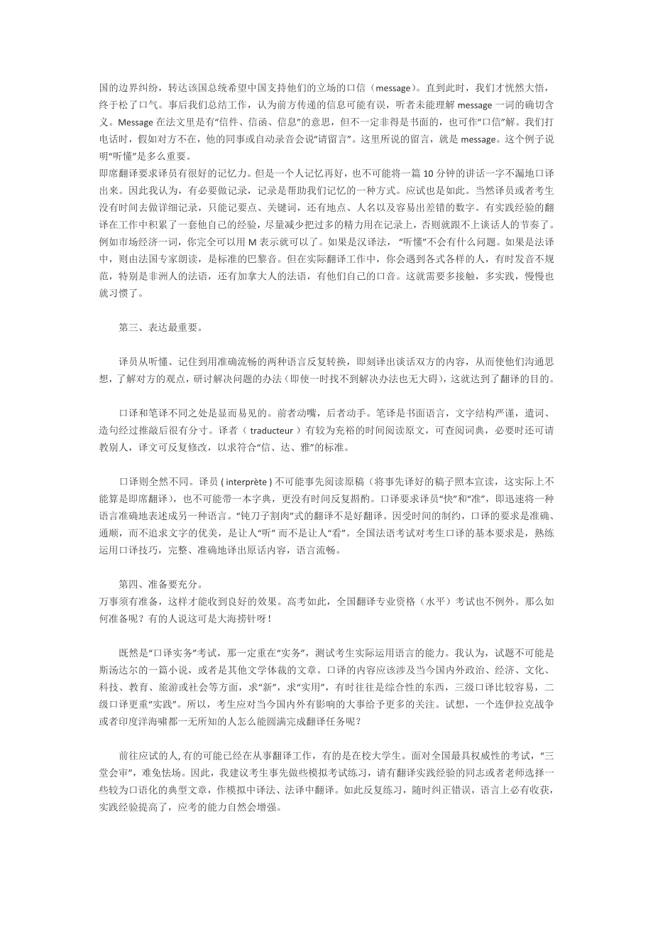 如何准备法语口译实务考试_第2页