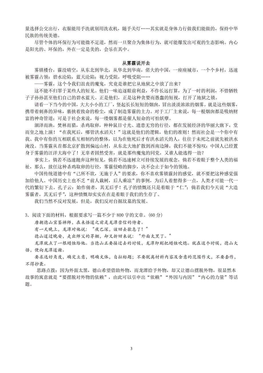 2014伯乐马考前信息题(语文)_第3页