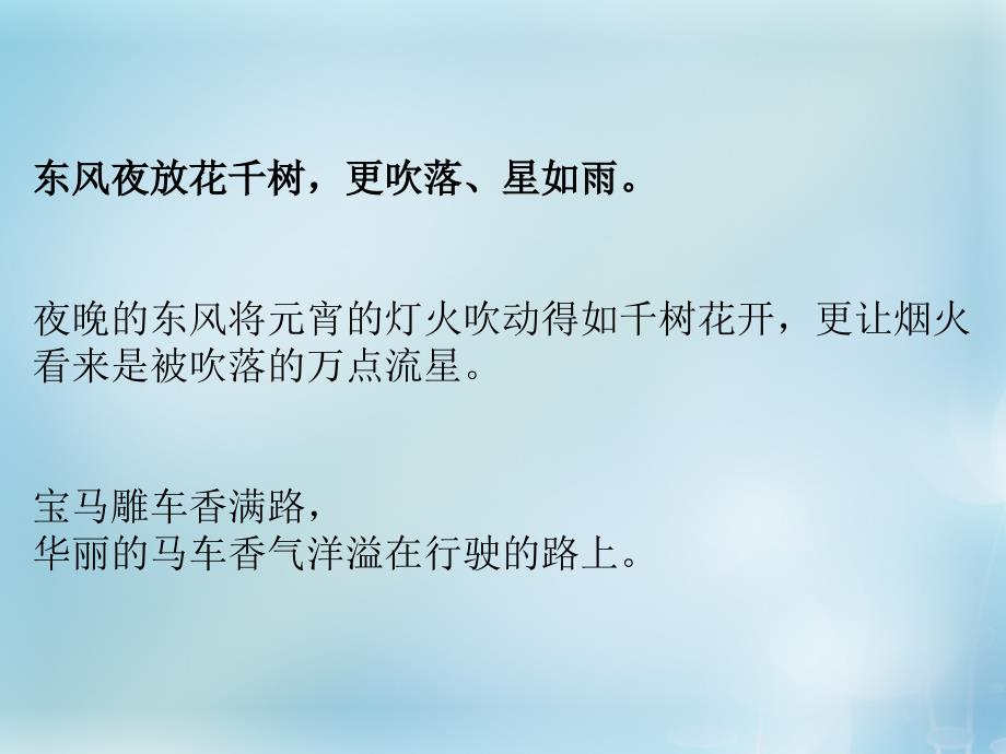 2015-2016学年高中语文 专题12 青玉案课件2 苏教版选修《唐诗宋词选读》_第3页