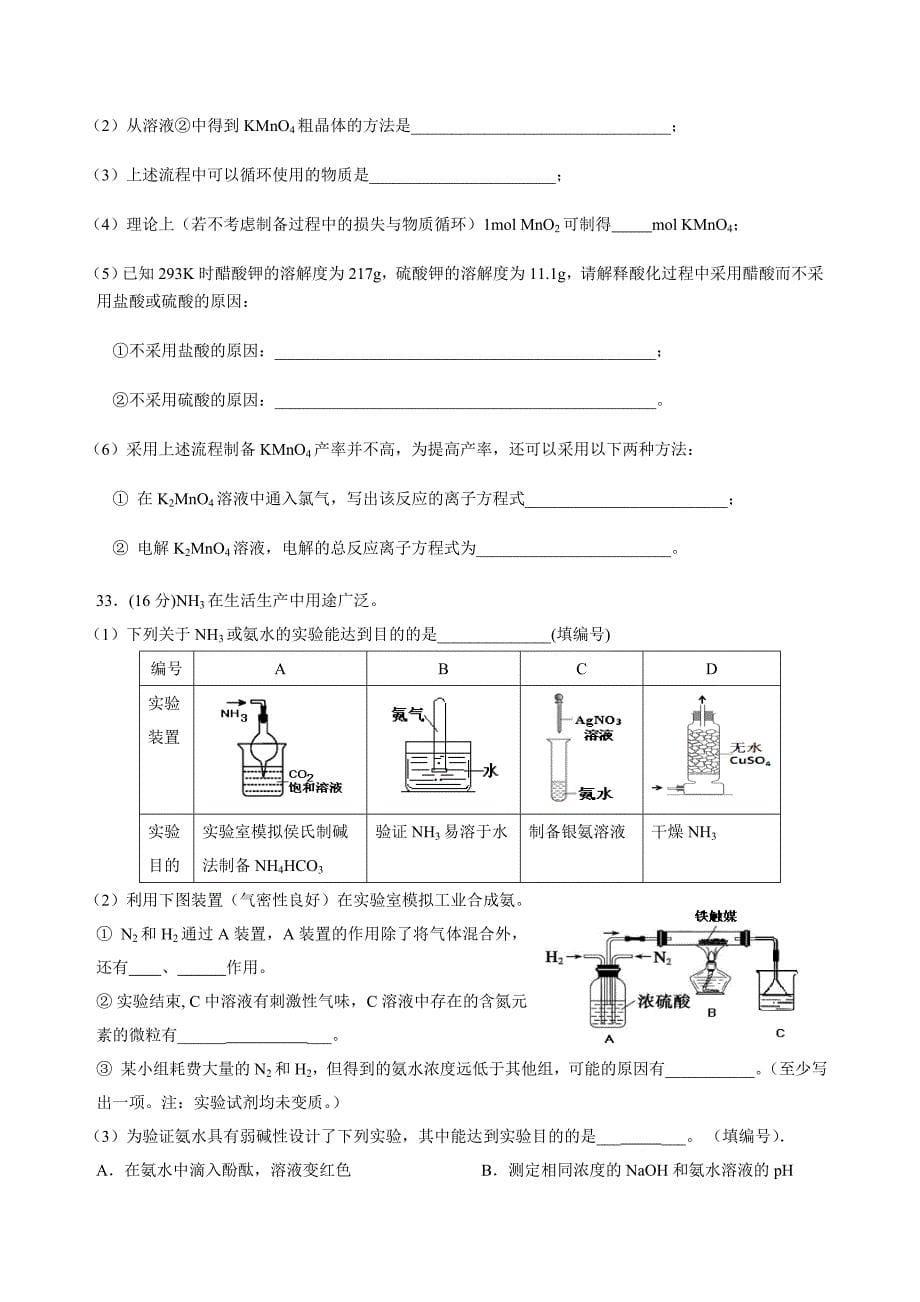 广东省2014届高三5月综合测试（三模）化学试题 含答案_第5页