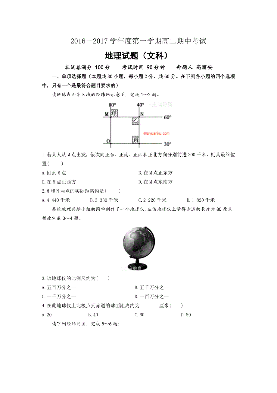 山西省2016-2017学年第一学期高二期中考试地理试卷 含答案_第1页