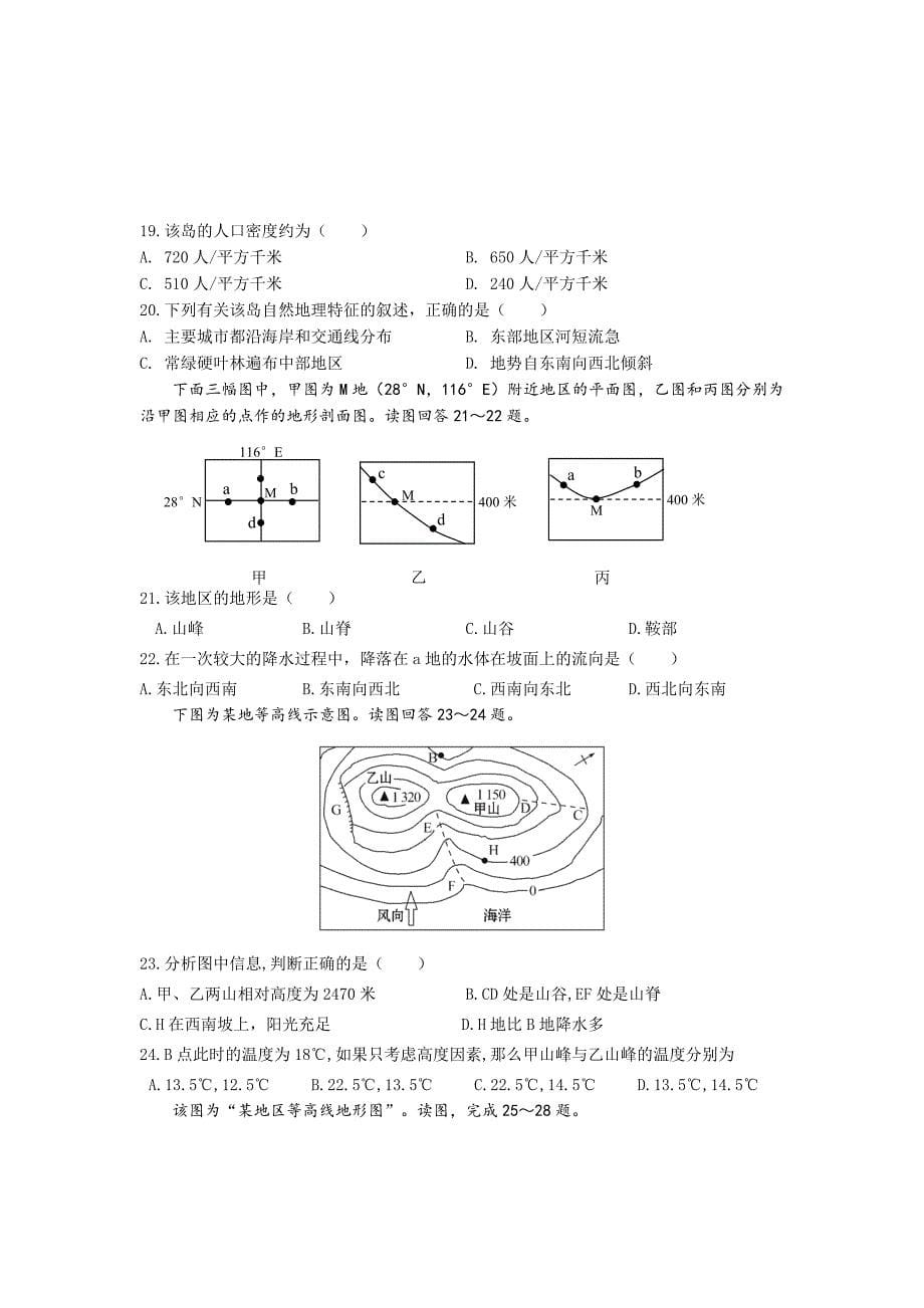 山西省2016-2017学年第一学期高二期中考试地理试卷 含答案_第5页