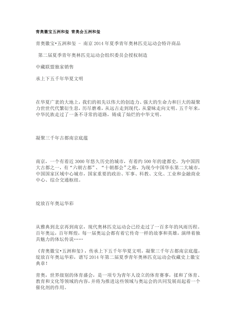 青奥徽宝五洲和玺青奥会五洲和玺_第1页