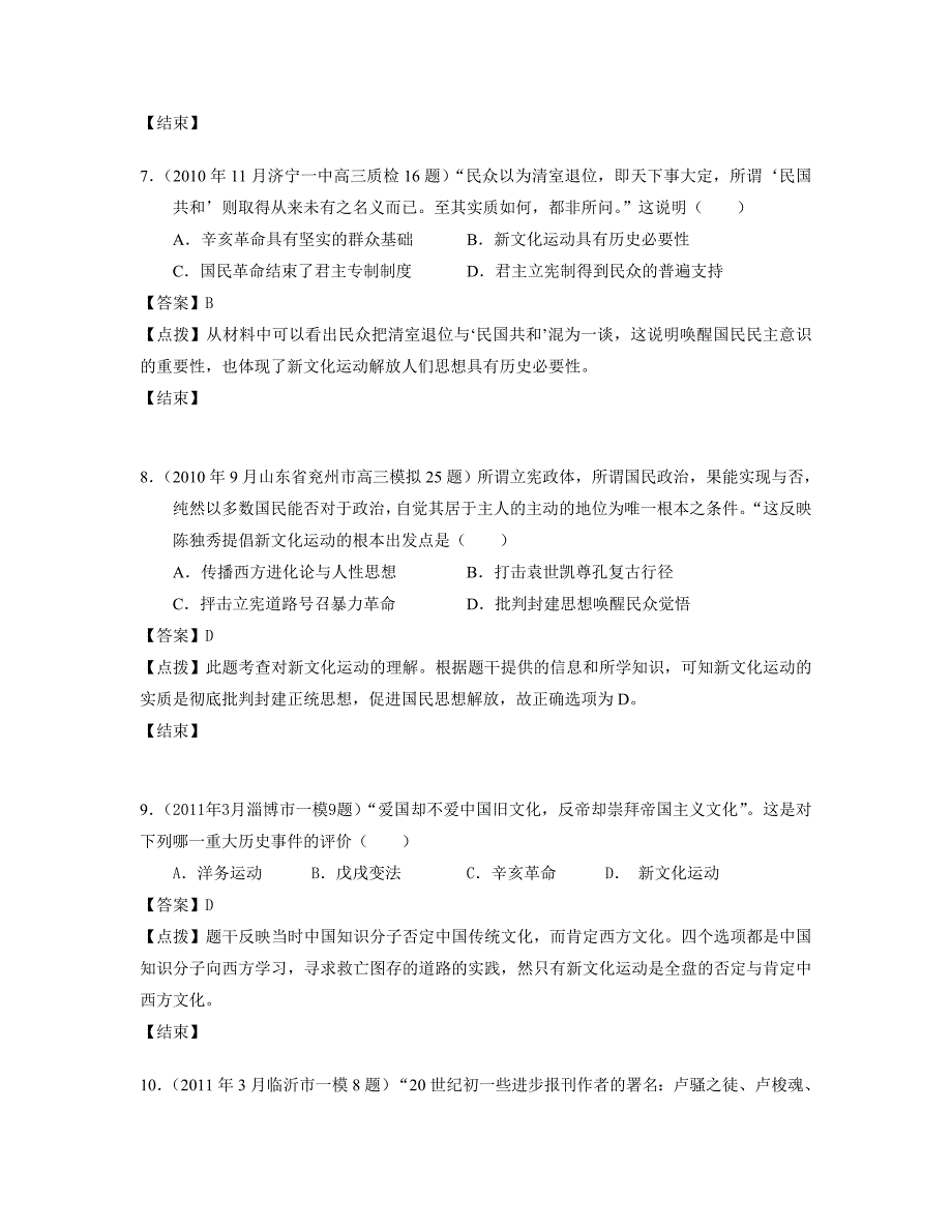 山东省2011届高三各地模拟历史试题汇编：必修三专题3_第3页