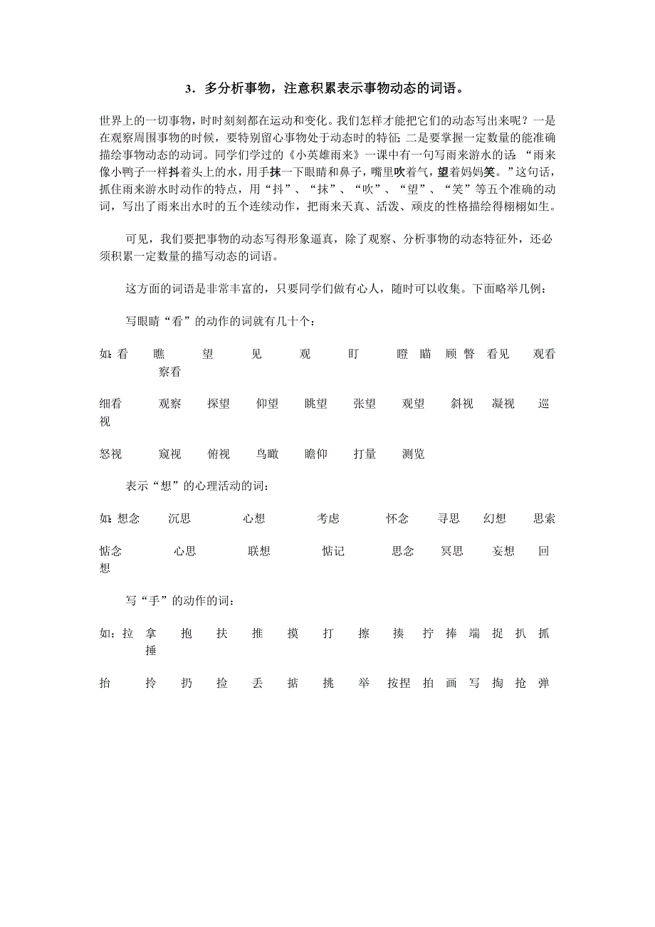 多分析事物注意积累表示事物动态的词语_第1页