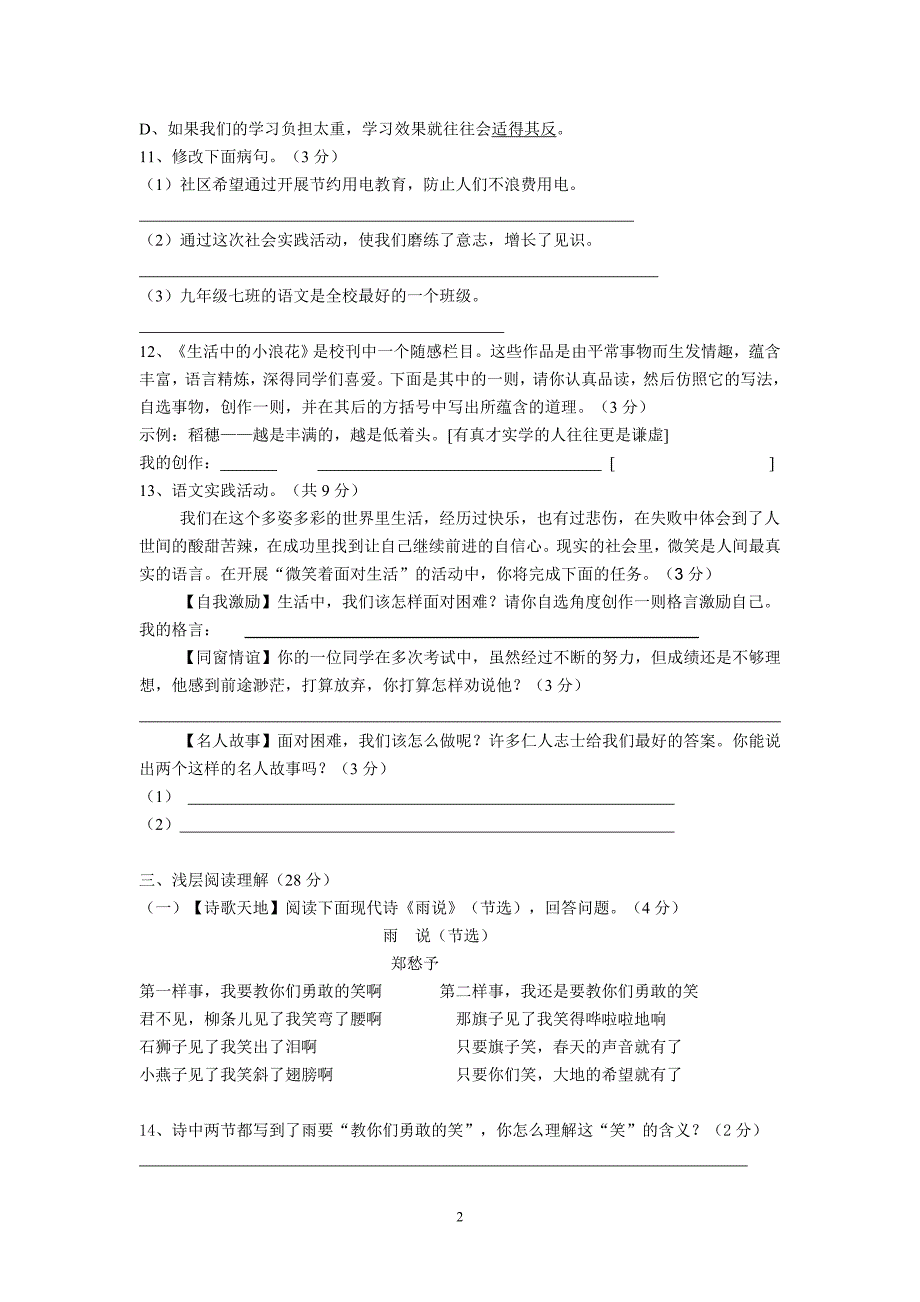 团风县城关中学九年级九月考试 (2)_第2页