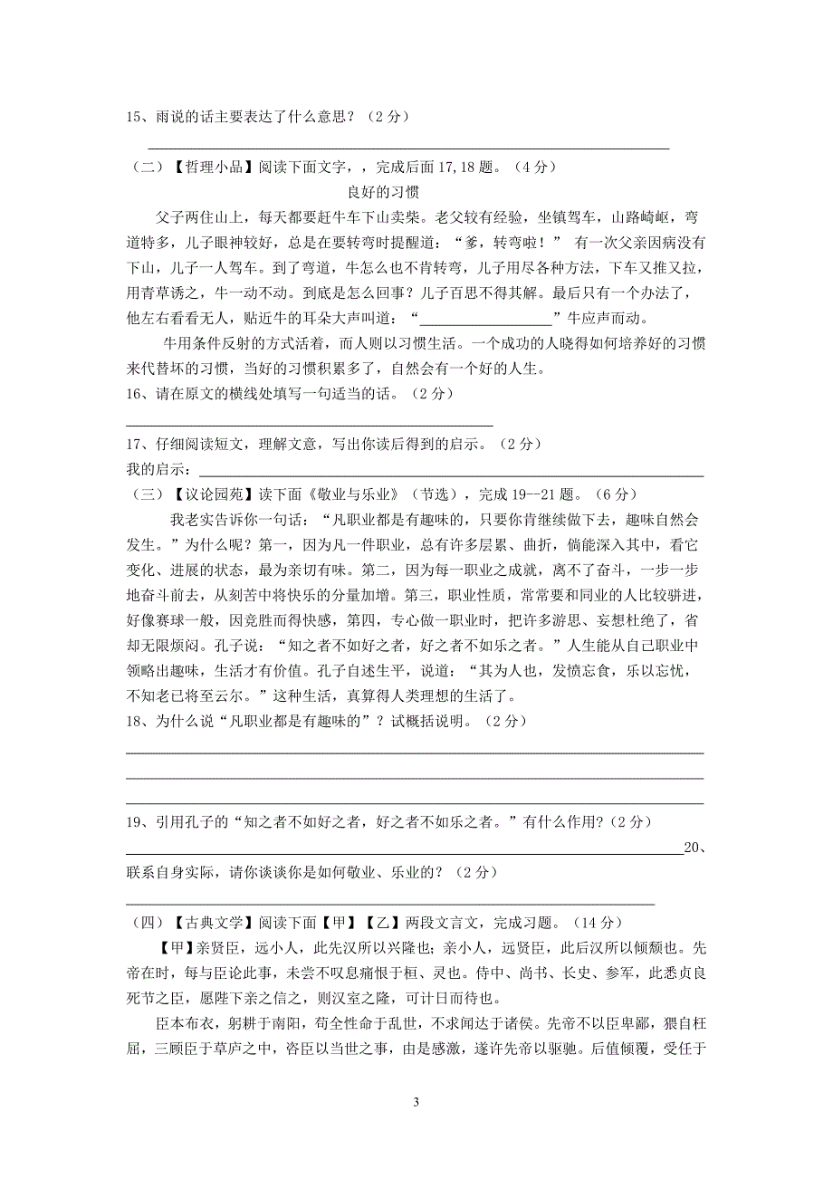 团风县城关中学九年级九月考试 (2)_第3页