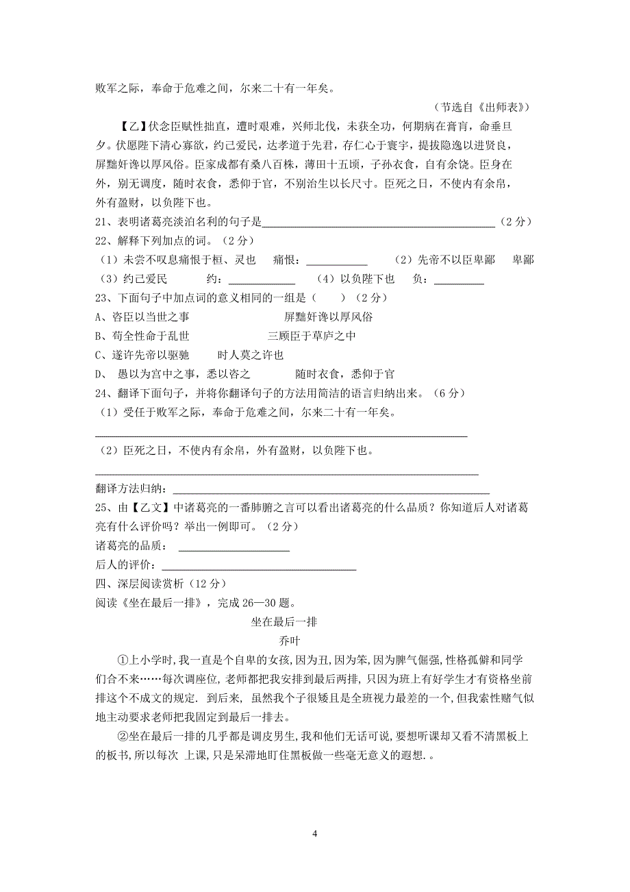 团风县城关中学九年级九月考试 (2)_第4页