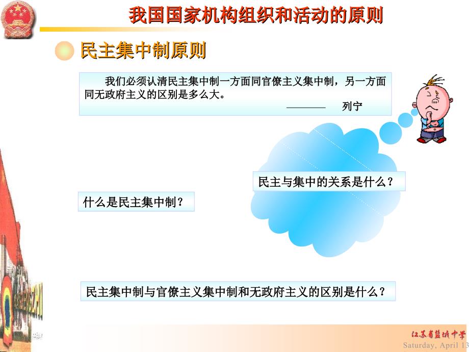 高三政治复习研讨课授 课教师：范学林_第2页