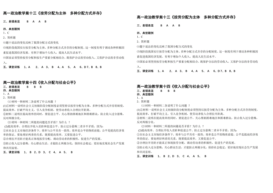 高一政治教学案十三按劳分配为主体_第3页