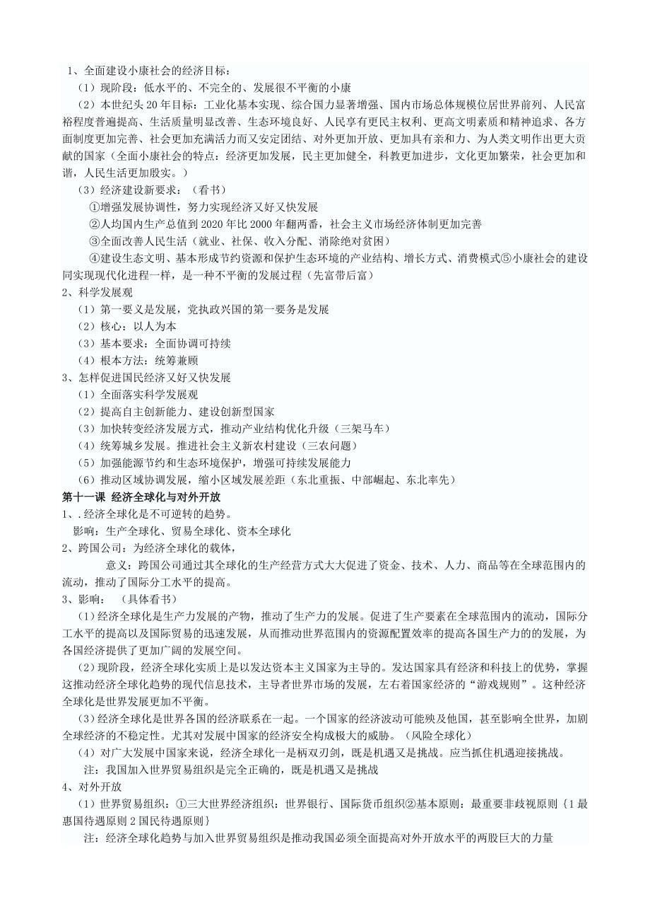 高一政治必修一的背记重点复习资料_第5页