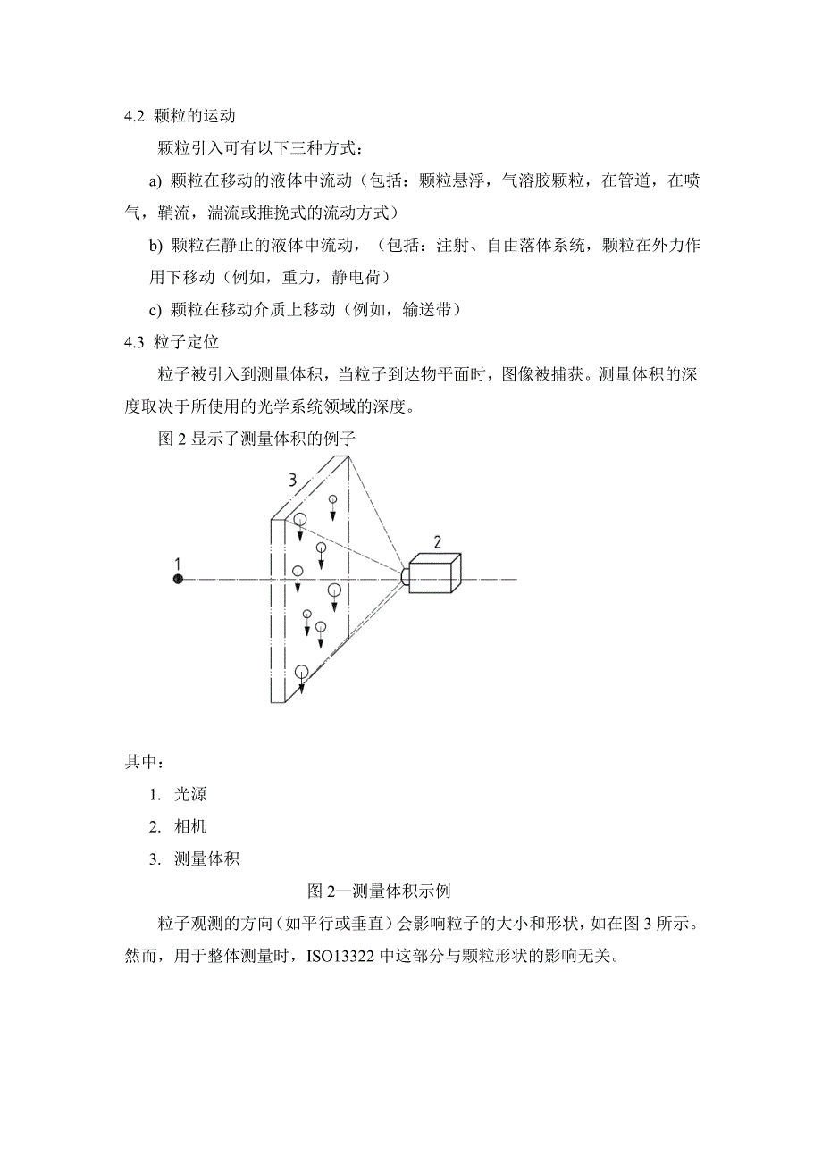 粒度分析(动态图像分析方法)13322-2_第3页