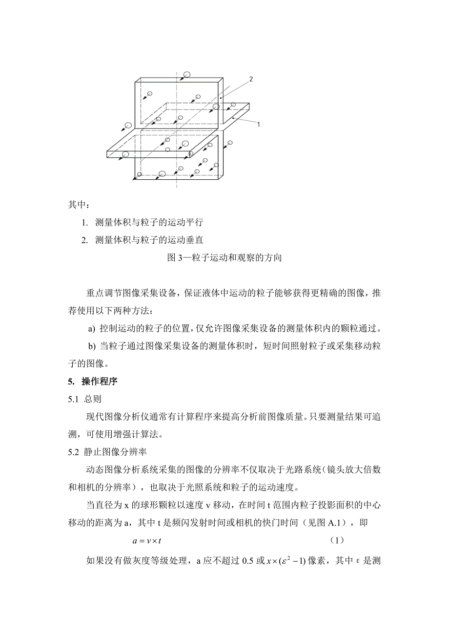 粒度分析(动态图像分析方法)13322-2_第4页