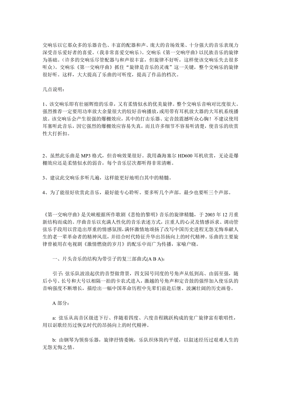 如何欣赏《第一交响序曲》_第1页
