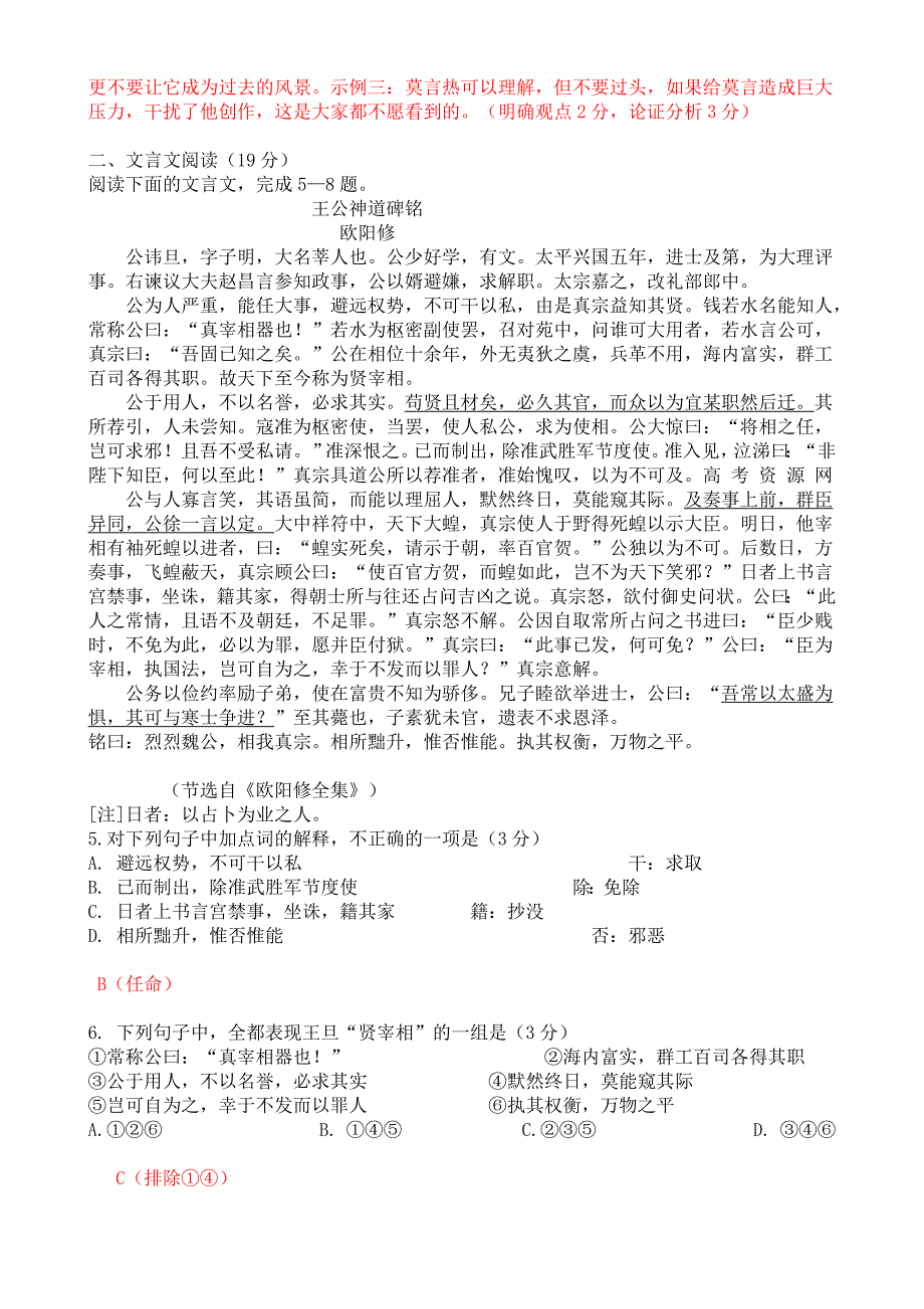 江苏省2014届高三高考模拟专家卷语文（2）含答案_第2页