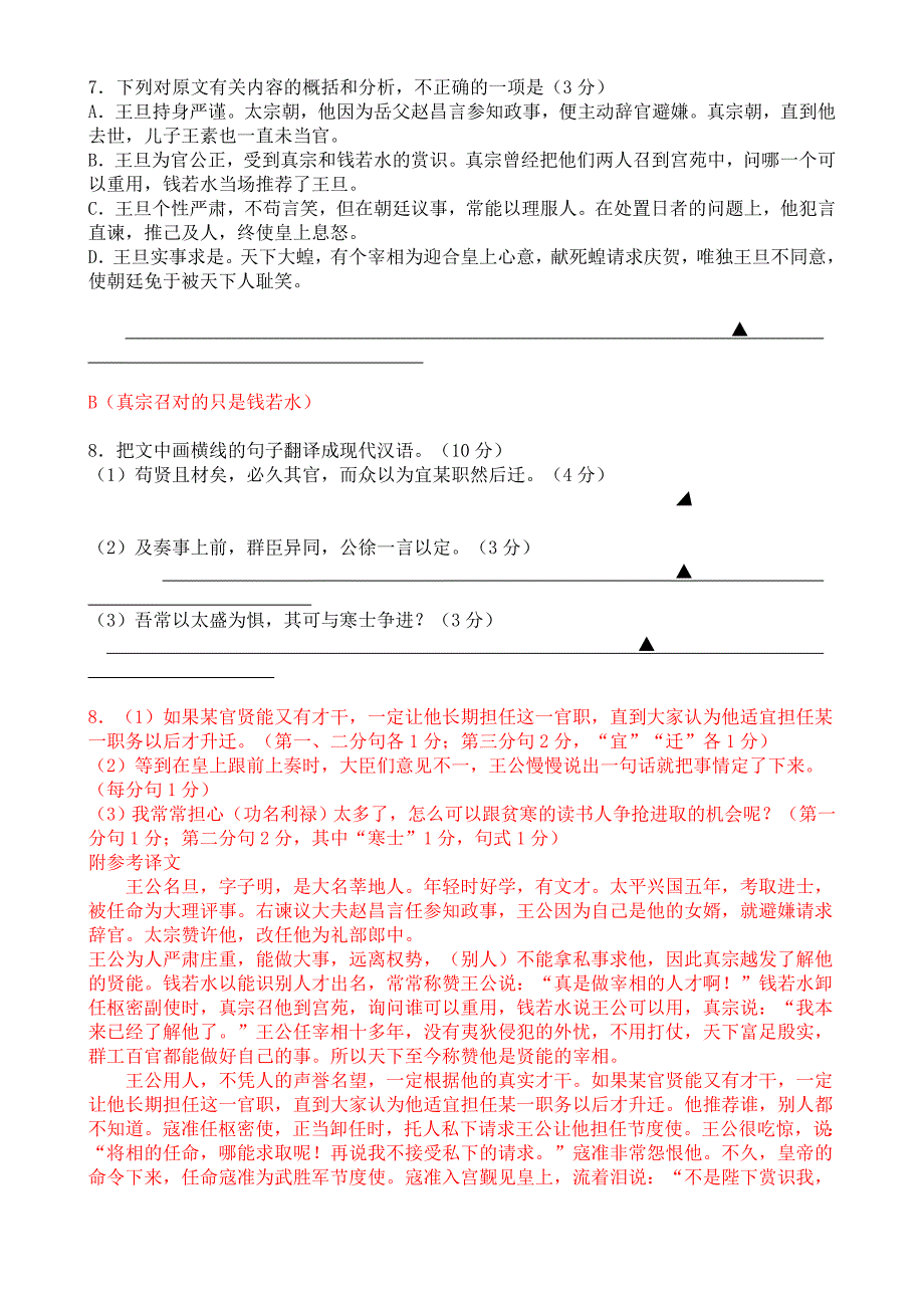 江苏省2014届高三高考模拟专家卷语文（2）含答案_第3页